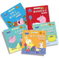 小猪佩奇主题绘本第二辑套装 全5册 猪妈妈的生日小猪佩琪幼儿故事书读物 peppa pig动画睡前故事 0-3-6岁启