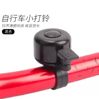 [纯色铃铛]黑色1个 儿童平衡车自行车铃铛超响喇叭童车滑步车铃通用可爱卡通铃铛配件