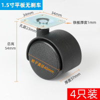 1.5寸平板 无刹车 (4只装) 柜子茶几桌滑轮平板万向轮刹车家具脚轮儿童床轮婴儿床小轮子轱辘