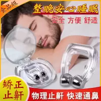 升级款 磁性1个[鼻夹型] 止鼾鼻夹磁吸防打呼噜鼻塞止鼾防止打鼻鼾安静睡觉神器助睡眠仪鼾