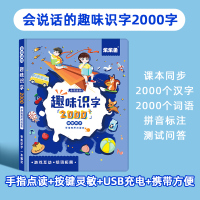 [充电款]会说话的趣味识字2000字 幼儿童认字神器2000汉字早教机3-8岁小孩学习识字点读书发声玩具