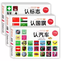 [3册]标志++汽车 儿童汽车标志大全 认知卡片汽车车标志大全宝宝书籍启蒙认识车标书卡片0-3-6岁早教卡书认识名车