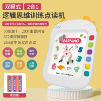 [电池款]双语逻辑思维训练机(372道题+264道中英点读) 儿童早教机学习机3岁以上婴幼儿宝宝启蒙益智玩具逻辑思维训练