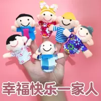 TT指偶[6只]人物款 儿童毛绒宝宝安抚手指玩偶玩具手偶娃娃动物宝宝手套指偶亲子玩具