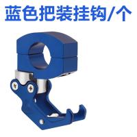 蓝色 改装管夹挂钩/个 电动车摩托车改装配件 雅马哈头盔挂钩 大小龟祖玛鬼火鹰爪挂钩王
