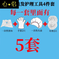白色5件套独立装 一次性染发套装工具四件套披肩围布耳罩浴帽手套家用理发烫发焗油