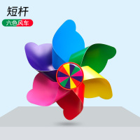短杆六色风车[滑板车款] 风车玩具自行车卡通旋转大风车儿童滑板车风车平衡车装饰童车配件