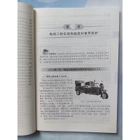 正版书籍 一步到位精修电动三轮车 第2版 电动三轮车结构组成和使用养护 电动三轮车维修工具和仪器使用技巧 电动三轮车零