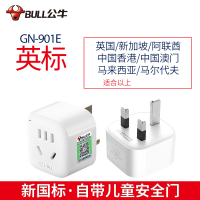 (出国及港澳用)英标转换 公牛香港插头港版国标转英标转换插头港行转换器苹果手机充电插座
