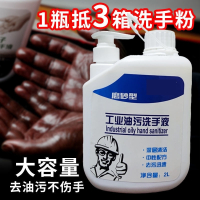 量贩装2L[强效去污温和护肤] 1kg 汽修机修工磨砂颗粒洗机油的摩擦粒子工业重油污洗手液强力去油污
