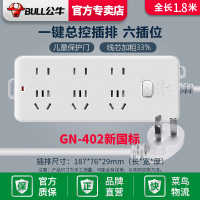 公牛原装带线插座GN-402 全长1.8米 公牛插排多孔插板带线插座6/8位10米家用插线板402加长排插拖线板