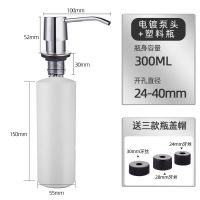 泵头+塑料瓶[5%人选择] 厨房洗洁精压取器304菜盆池用水槽皂液器延长管洗涤剂按压神器瓶