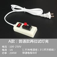 A款:200W两位试灯夹 LED试灯器试电线夹四位测试线夹灯具灯饰试灯器快速试灯线夹子