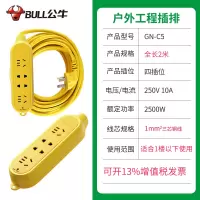 GN-C5(2米线经1平方) 公牛防摔插座GN-C5户外工程防爆10m15米20延加长线拖线排插接线板