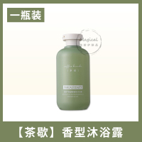 一瓶尝鲜装[茶歇] 300ml 倾龄氨基酸蜜桃云感沐浴露香水型持久留香家庭装男女士茶歇沐浴露