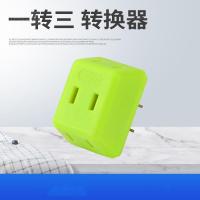 一转三普通插头绿、1个装 尚嘉电视柜靠墙插座电源扩展转换器超薄无线一转三一分三转换插头