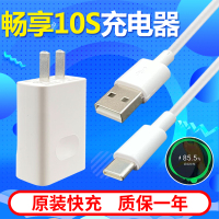 畅享10S专用充电器[一套] 适用华为畅享10plus手机原装充电器畅享10S充电器5V2A原厂数据线