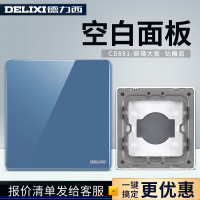 空白面板 德力西开关插座面板蓝色官方旗舰店86型开关面板暗装家用开关插座