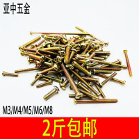 M4*6毫米(2斤)约1120个 圆头十字螺丝机螺钉半圆机牙螺丝镀彩锌开关插座线盒螺丝钉M3M4M5