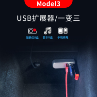 三口拓展器3个USB口都能读取U盘 特斯拉model3集线器USB分线器HUB拓展坞扩展器转换器游戏手柄配件