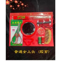 普通女上头.胶剪 结婚用品男女家上头套装镜子梳子套装广东港澳结婚出嫁梳上头扁柏