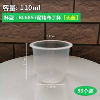 6857布丁杯50个 2022焦糖布丁杯双皮奶甜品杯塑料PP一次性杯子带盖耐高温可烤箱用