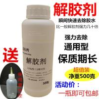透明 特惠装大瓶502胶水解胶剂瞬间强力解胶溶解指甲油油墨水净重500克