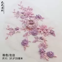 粉色/左边 彩色立体钉珠烫钻亮片刺绣蕾丝布贴贴花手工DIY饰品婚纱礼服辅料