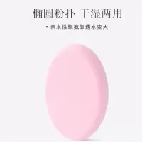 椭圆单只装 遇水变大 MIKIPLUM椭圆粉扑干湿两用粉底粉饼粉扑