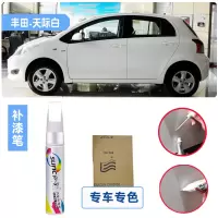 天际白(单支笔)送砂纸 适用丰田雅力士天际白补漆笔萤钻紫汽车漆划痕修复神器修补点漆笔