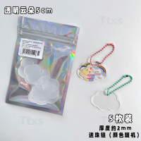 透云朵 五个+链条 卡咕透明钥匙扣diy闪粉亚克力爱心挂件渐变追星小圆盘盘圆片咕咔