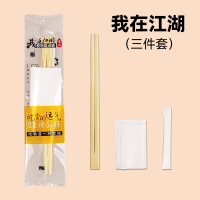 我在江湖三件套(无勺)1000套 连体双生筷 一次性餐具筷子四件套勺子外卖快餐打包四合一双笙竹筷子套装商用