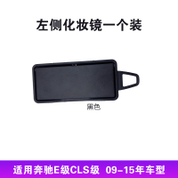 老款左侧黑色 适用奔驰E级遮阳板化妆镜子W212 E180 E200 E260 E300遮阳挡盖板