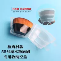 马蹄形粉底刷收纳盒1个 无刷 植村秀刷子收纳i盒55号刷子盒防尘化妆刷粉底收纳R包随身携带隔离