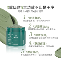 1盒 CCA海藻舒爽净透海泥面膜补水保湿收缩毛孔去黑头深层清洁泥膜