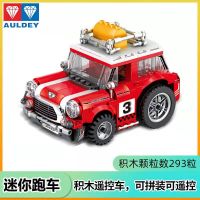 遥控积木-迷你赛车(270颗粒) 遥控手柄 乐高积木益智拼装遥控军事坦克赛车奥迪双钻男孩儿童森宝玩具模型