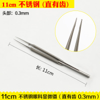11cm直有齿0.3mm 不锈钢 显微外科手术镊眼科显微镊不锈钢有齿平台镊子眼用镊外科手术器械