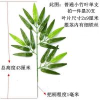 普通小竹叶含20支 竹竿用 仿真竹叶竹枝假竹叶仿真塑料小竹子单支竹藤片装饰假树叶竹子道具