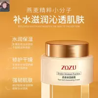 ZOZU燕麦保湿面霜补水滋润抗皱润肤保湿霜高光素乳液提亮肤色