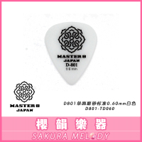 D801单面标准拨片0.6mm白色 冲销量! MASTER8日本超人气电吉他贝司拨片D-801哑光面/防滑速弹