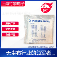 30片10cm超细体验装 防静电超细无尘布1009喷头镜片屏幕仪器清洁除尘工业擦拭布9寸