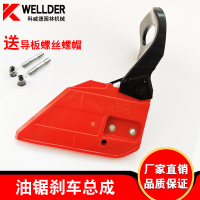 精品油锯刹车总成 油锯三角刹车总成导板压紧侧边盖板伐木锯链条调节螺丝配件通用