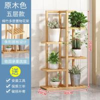 原色五层 绿萝花架客厅摆件室内置物架落地式阳台花盆层架盆栽多肉架子实木