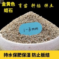 金黄蛭石1-3mm1斤约3升 养花至石龟蛋孵化蛭石月季扦插专用土多肉士专用营养土颗粒园艺