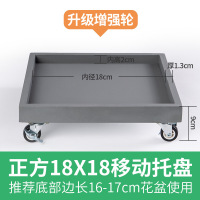 方底盘内径18*18(加强轮) 正方形花盆移动托盘万向轮带轮底座塑胶仿水泥北欧风接水托盘家电