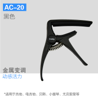 AC20黑色 阿诺玛民谣吉他变调夹变音夹掉尤克里里通用配件调音器二合一夹子