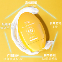 50ml 正彩高倍防晒乳液SPF50温和清爽不油腻全身防紫外线妆前隔离防晒