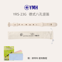 YRS-23G德式竖笛+纸质教材+擦笛布[普通快递] YMH竖笛8孔高音德式YRS-23G英式24B儿童初学入门学生八孔