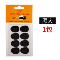 黑色大 一包 飞雁单簧管中音次中音高音萨克斯笛头哨片牙垫透明乐器配件初学者