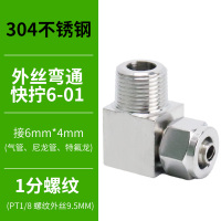 快拧螺纹弯通6-01 304不锈钢PL快拧弯头接头气动气管锁母快接螺纹接头软管快速接头